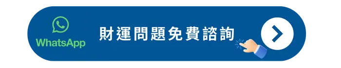 財運問題免費諮詢