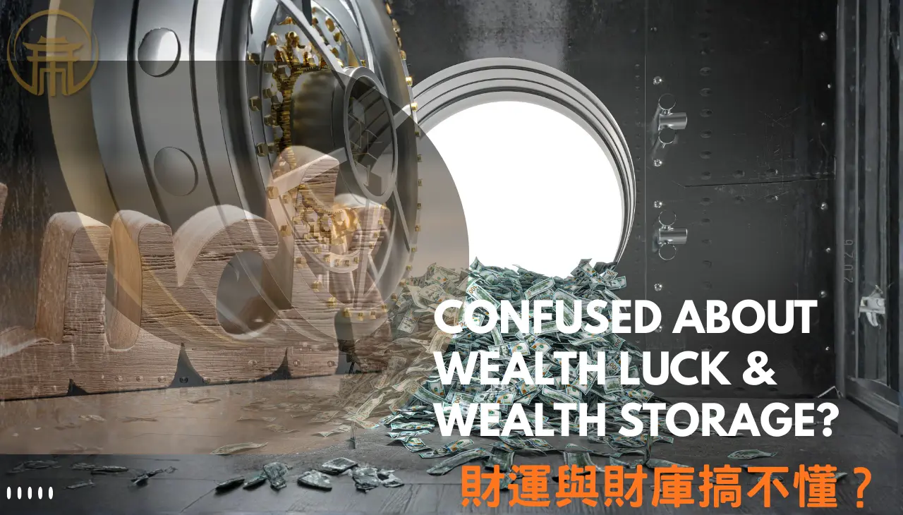 搞不懂財運與財庫的差別?命理中金錢流動與守財能力說明