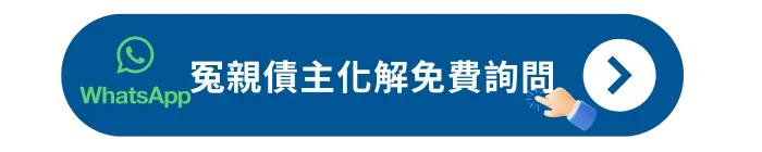 冤親債主化解免費詢問