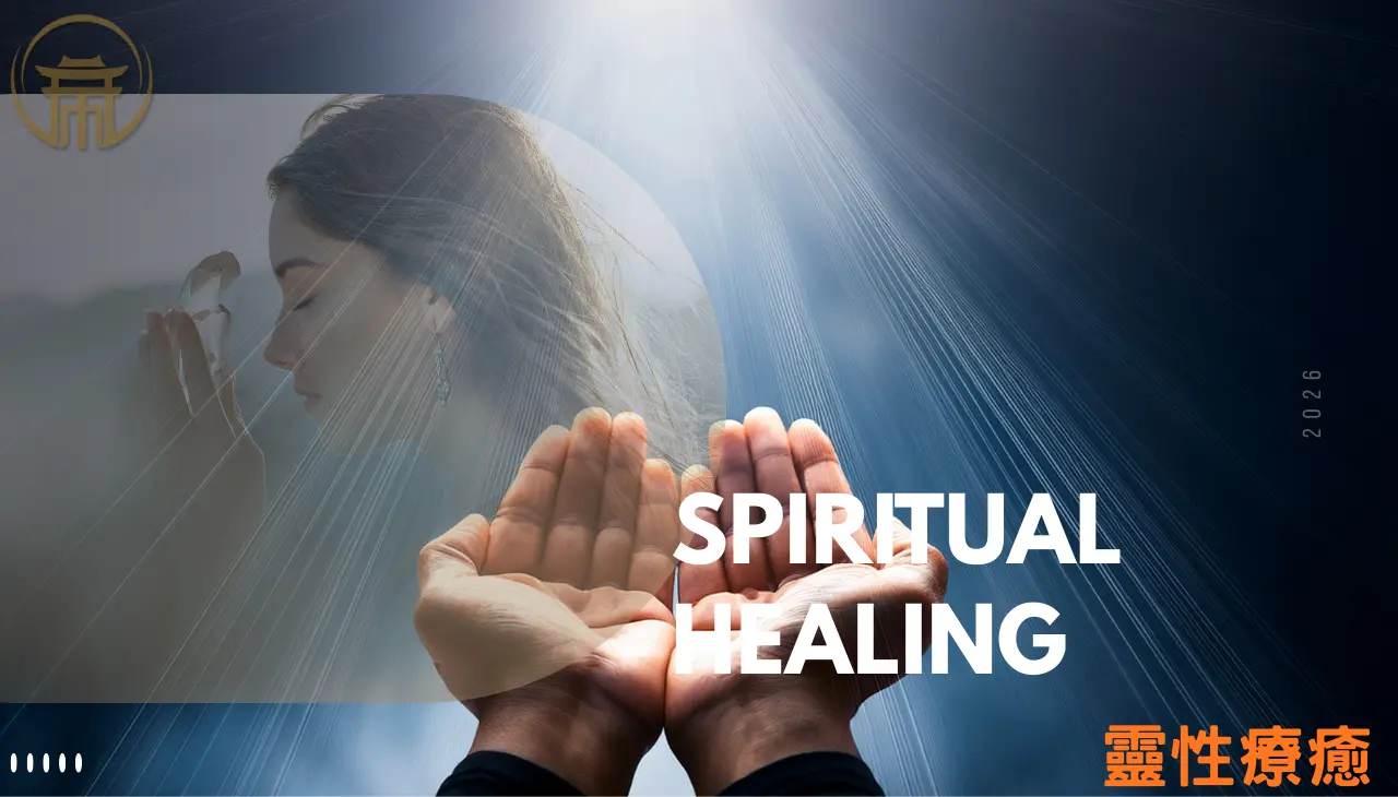 靈性療癒|平衡能量與身心的深度修復