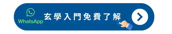 玄學入門免費了解