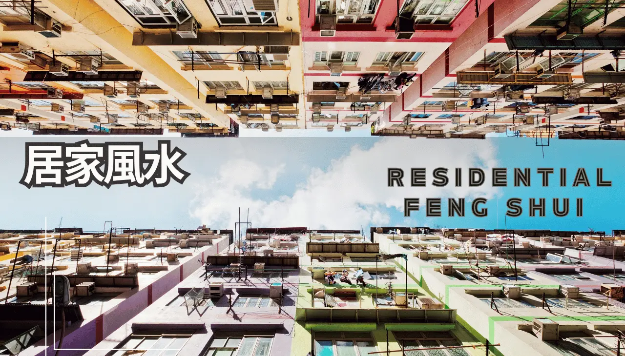 居家風水佈局,調整氣場流動與五行平衡,打造旺財家宅