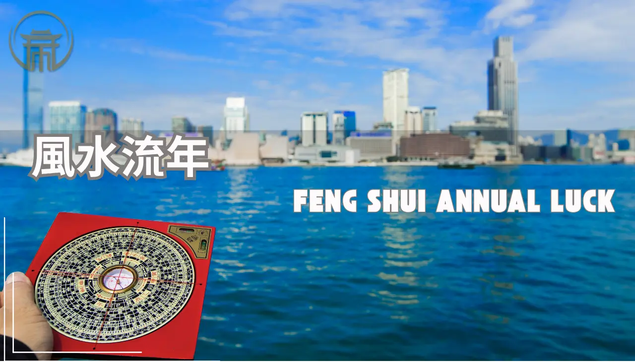 2026風水流年方位與年度氣場變化