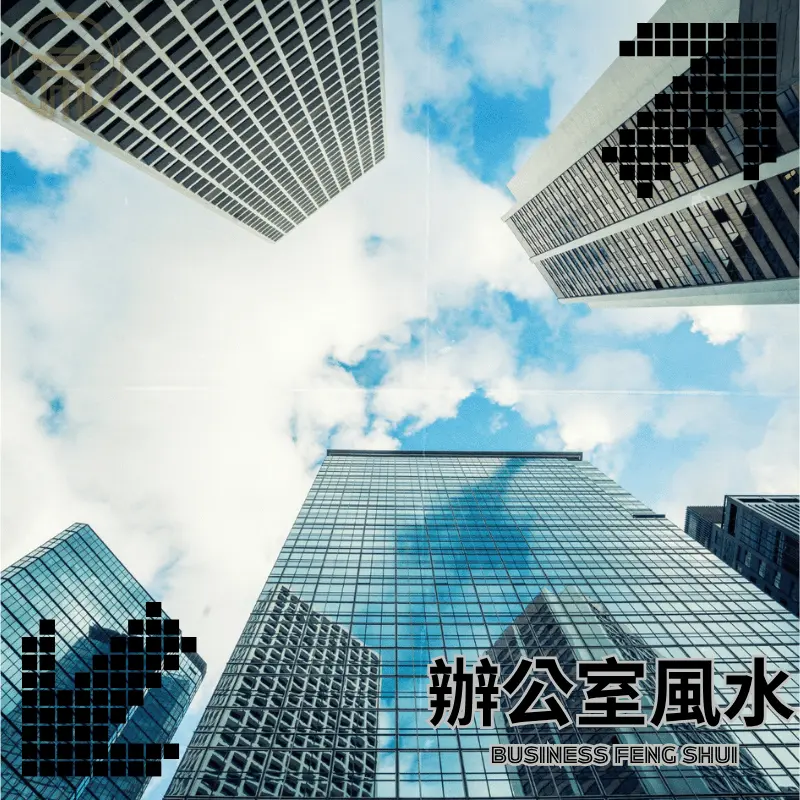 辦公室風水佈局與方位擺設秘訣
