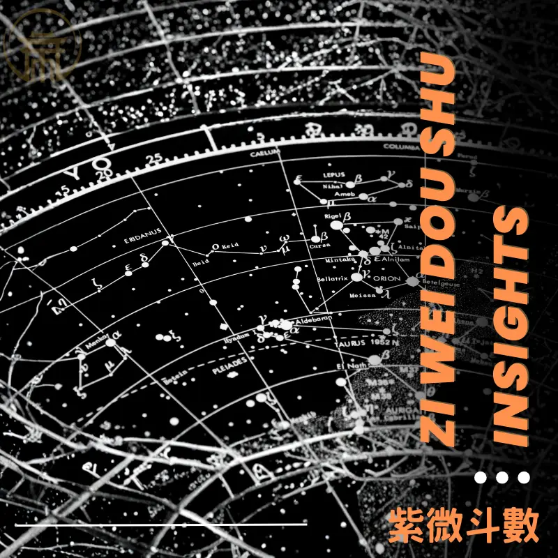 紫微斗數十四主星完整說明