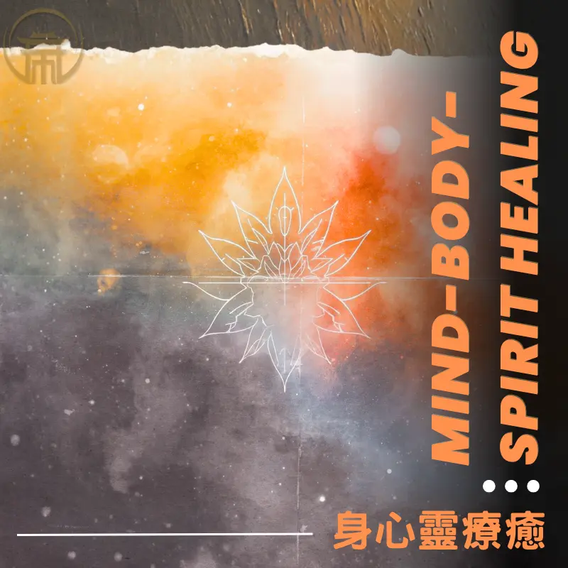 身心靈療癒｜催眠頌缽靈療　喚醒內在平衡